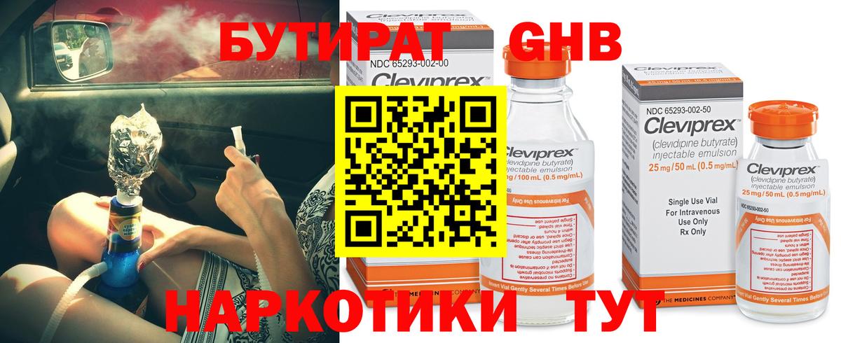 Бутират буратино Псков