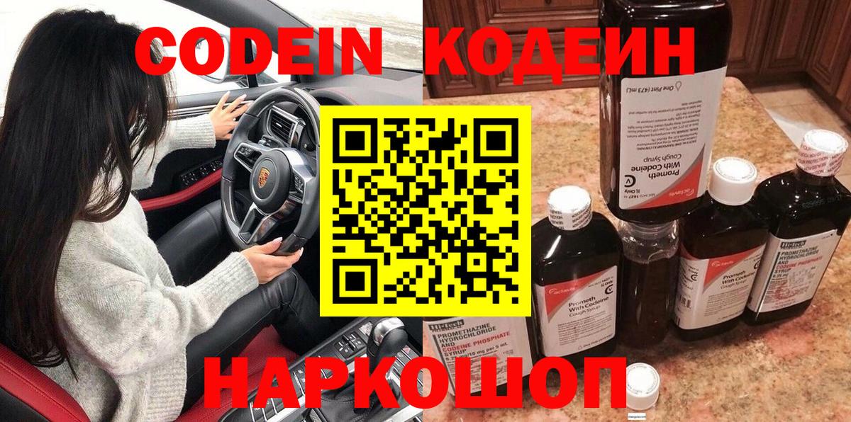 Кодеин напиток Lean (лин) Псков