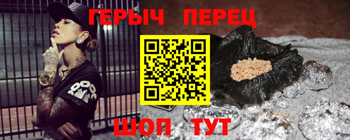 ГЕРОИН  ГЕРОИН VHQ  Вход с VPN  Псков 