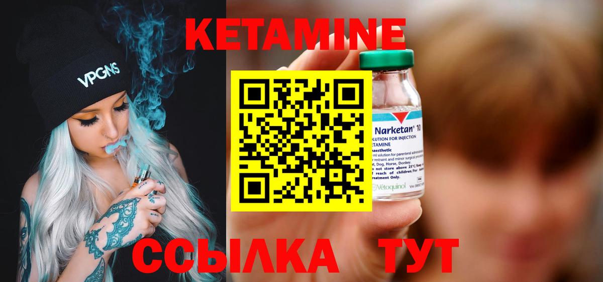 КЕТАМИН VHQ  Вход с VPN  Псков 