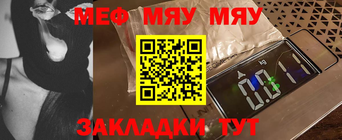 Мефедрон VHQ  Вход с VPN  МЕФ кристаллы  МЯУ-МЯУ  Псков 