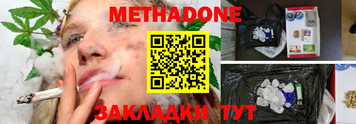 Метадон methadone Псков