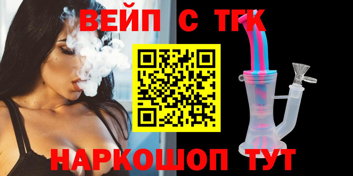 Псков  Дистиллят ТГК вейп с тгк  Вход с VPN 